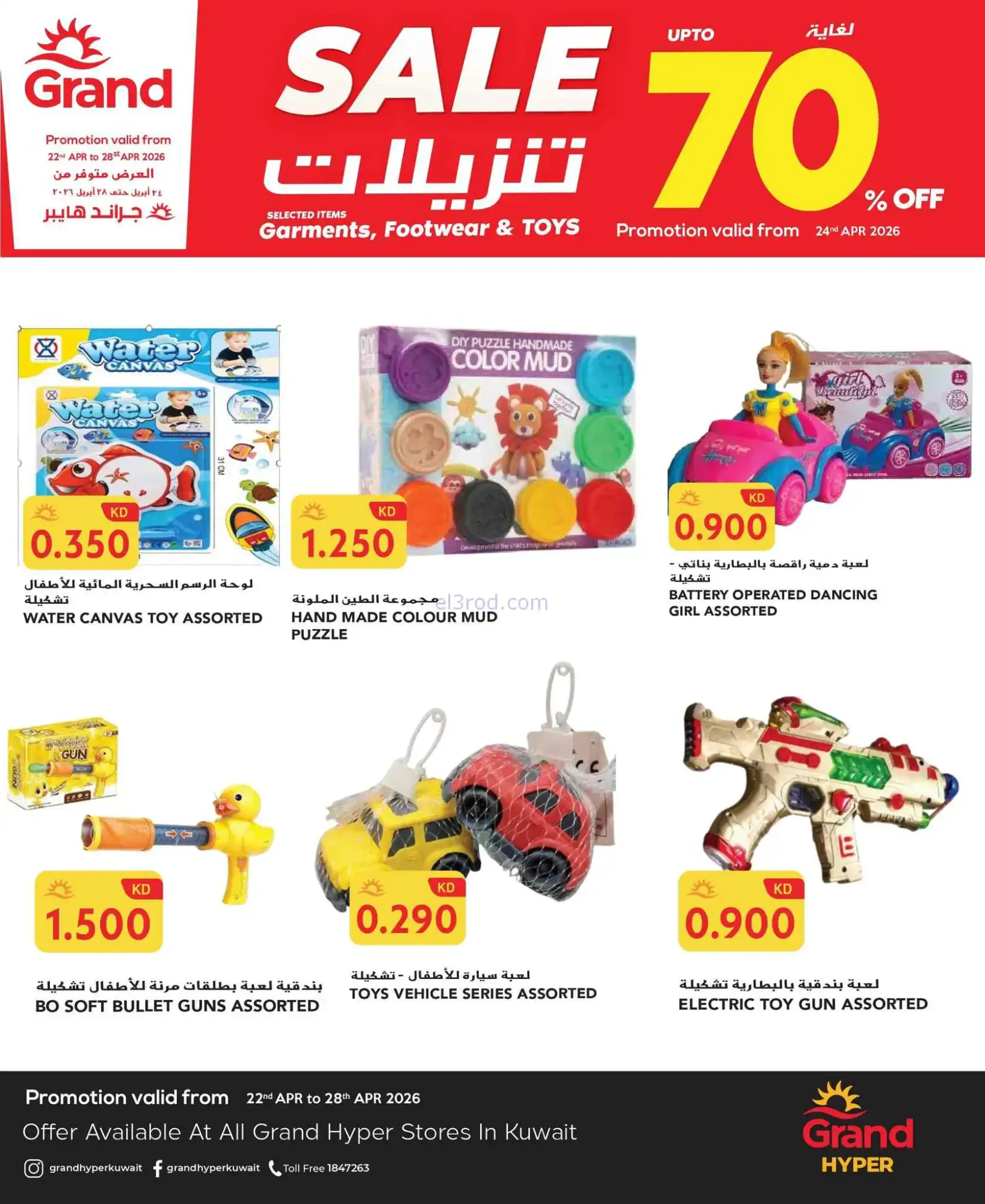 عروض جراند هايبر الكويت|70% خصم|حتى 28-4-2026