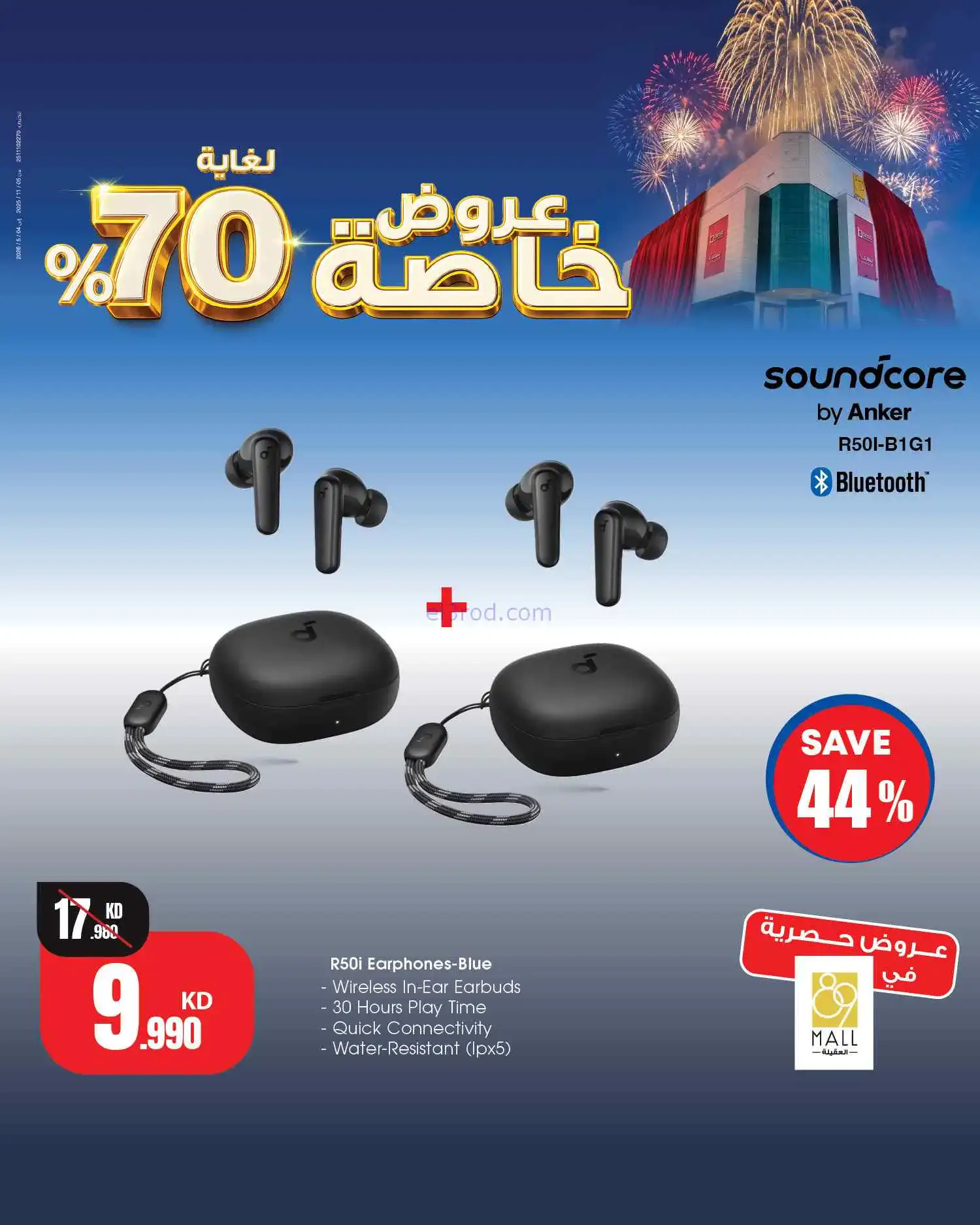 عروض بست اليوسفى معرض 89 مول الكويت|من 24-4-2026