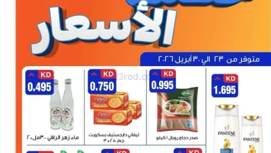 عروض الشرق الأوسط ماركت كويت|حطمنا|حتى 30-4-2026 el3rod.com00005
