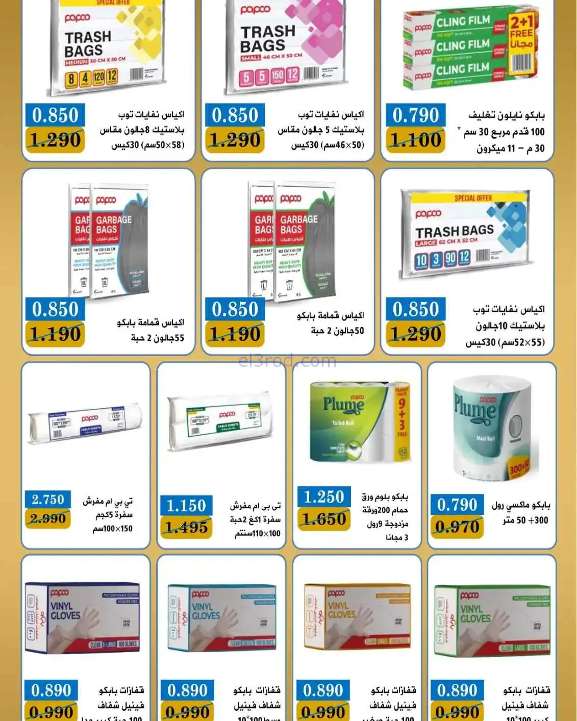عروض جمعية بيان التعاونية|25 حتى 30-4-2026