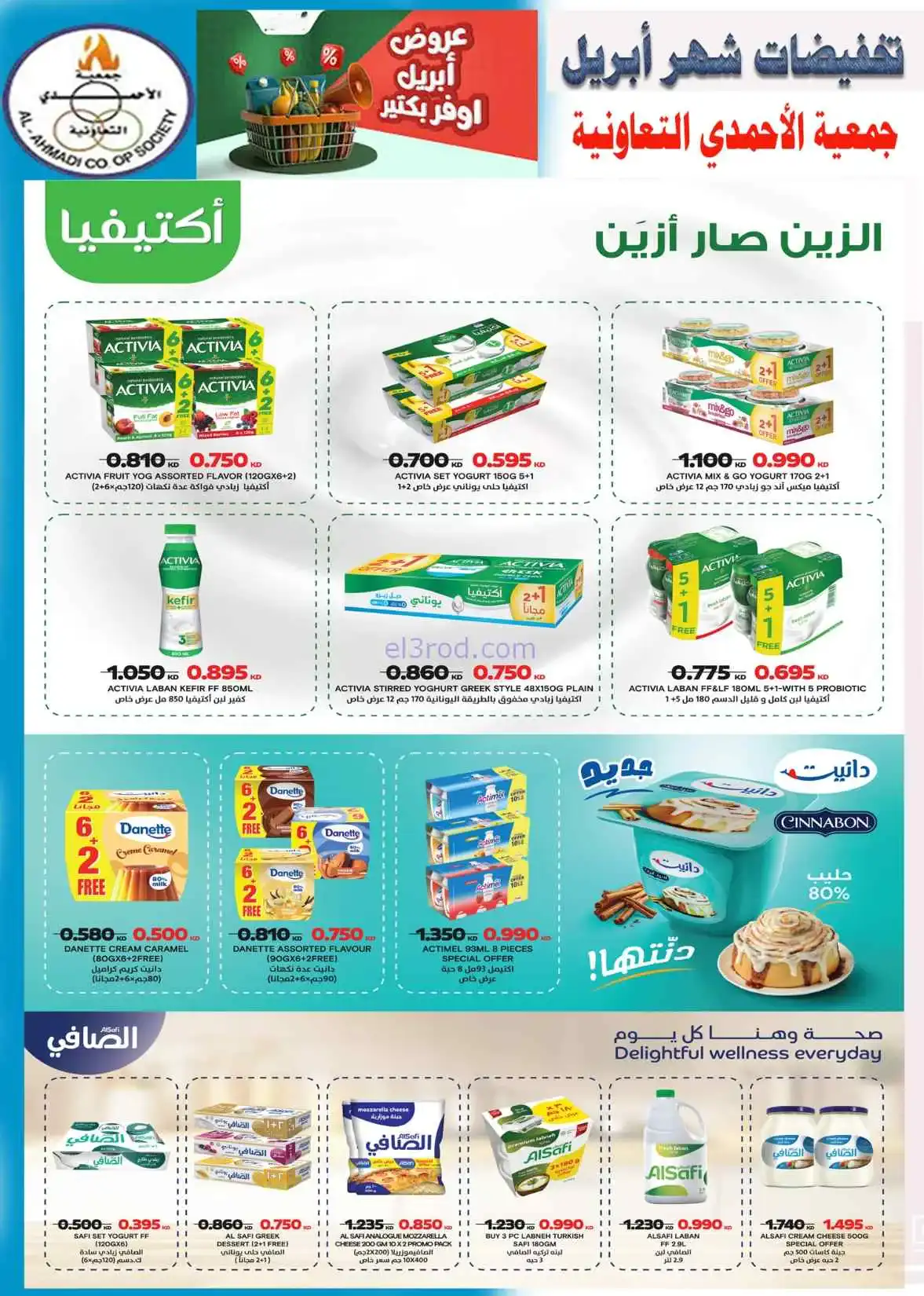 عروض جمعية الأحمدى التعاونية|25 حتى 30-4-2026