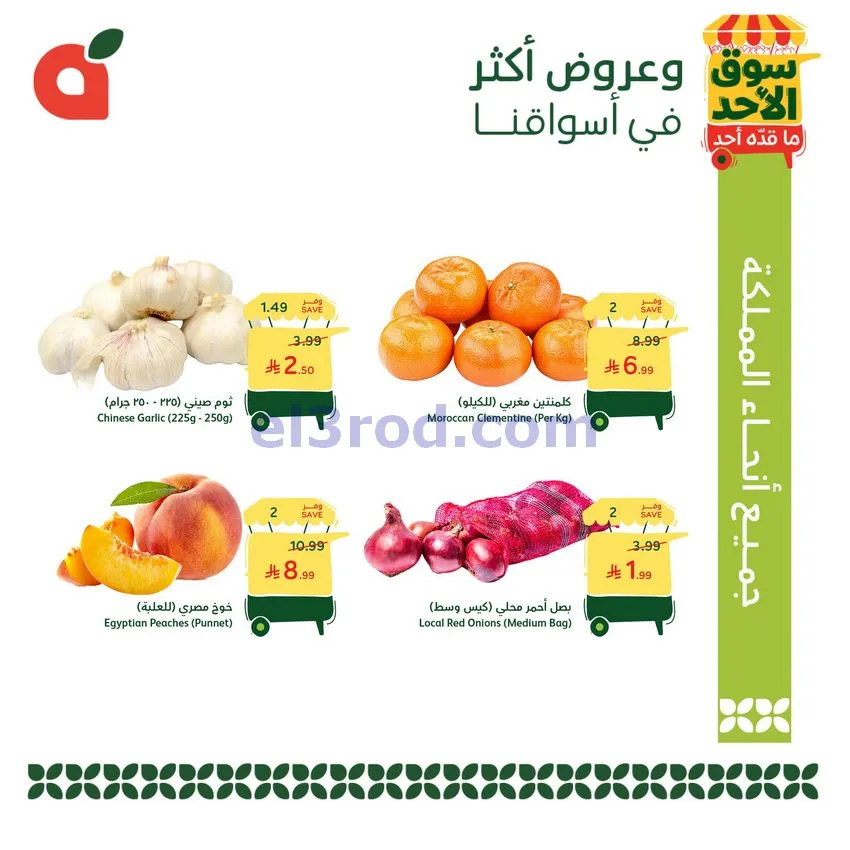 عروض بنده هايبر بنده السعودي|الاحد|26-4-2026