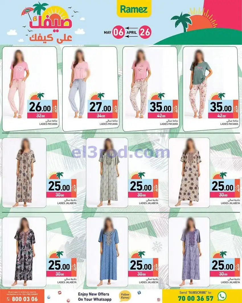 عروض اسواق رامز قطر|على كيفك|26-4 حتى 5-5-2026