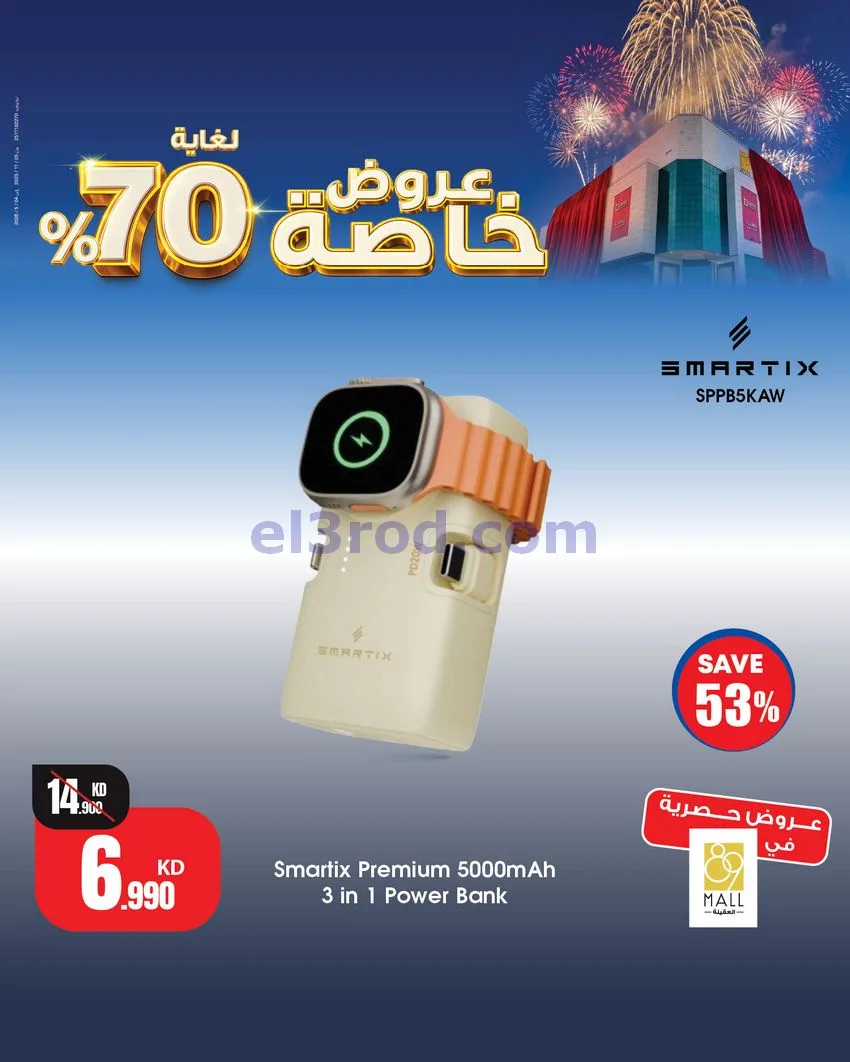 عروض بست اليوسفى معرض 89 مول الكويت|من 26-4-2026