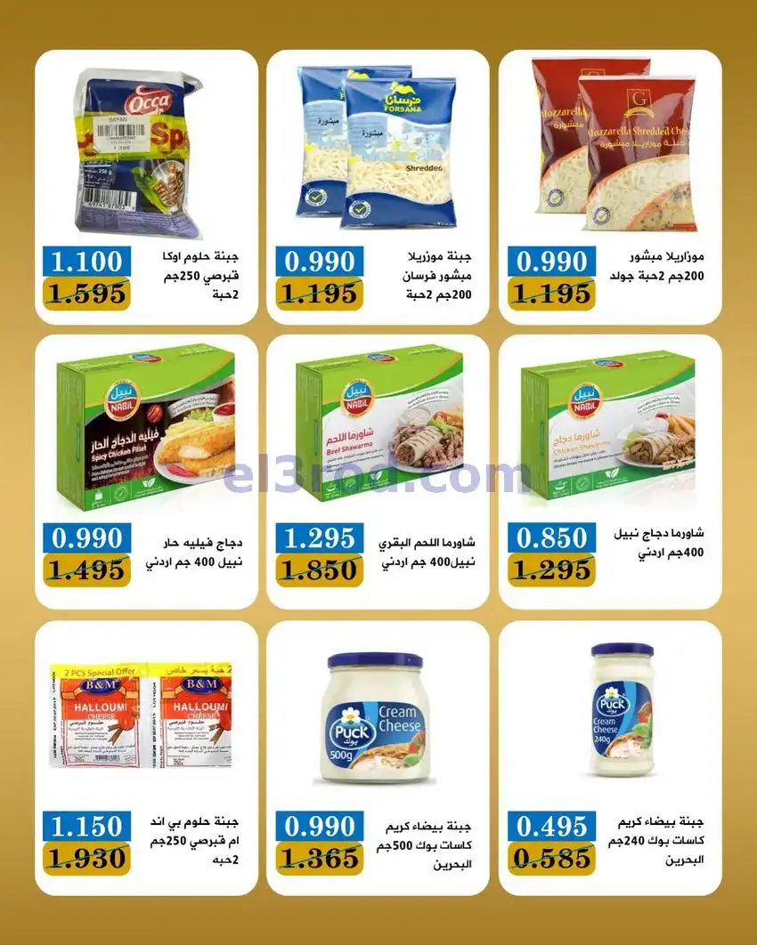 عروض جمعية بيان التعاونية|26 حتى 30-4-2026