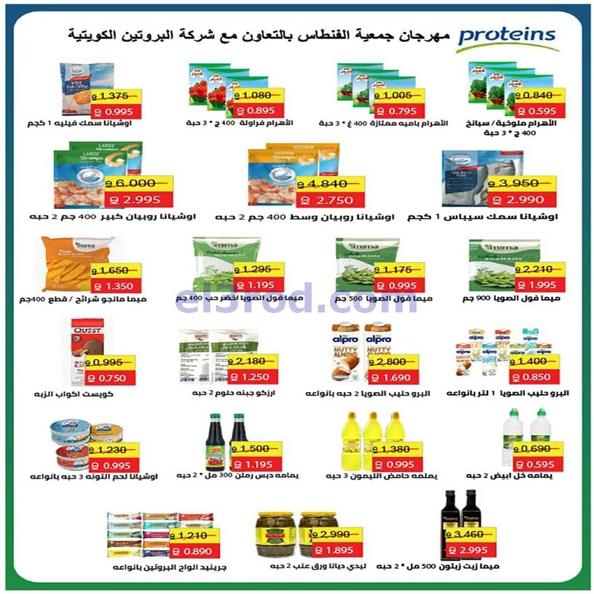 عروض جمعية الفنطاس التعاونية|28-4 حتى 1-5-2026