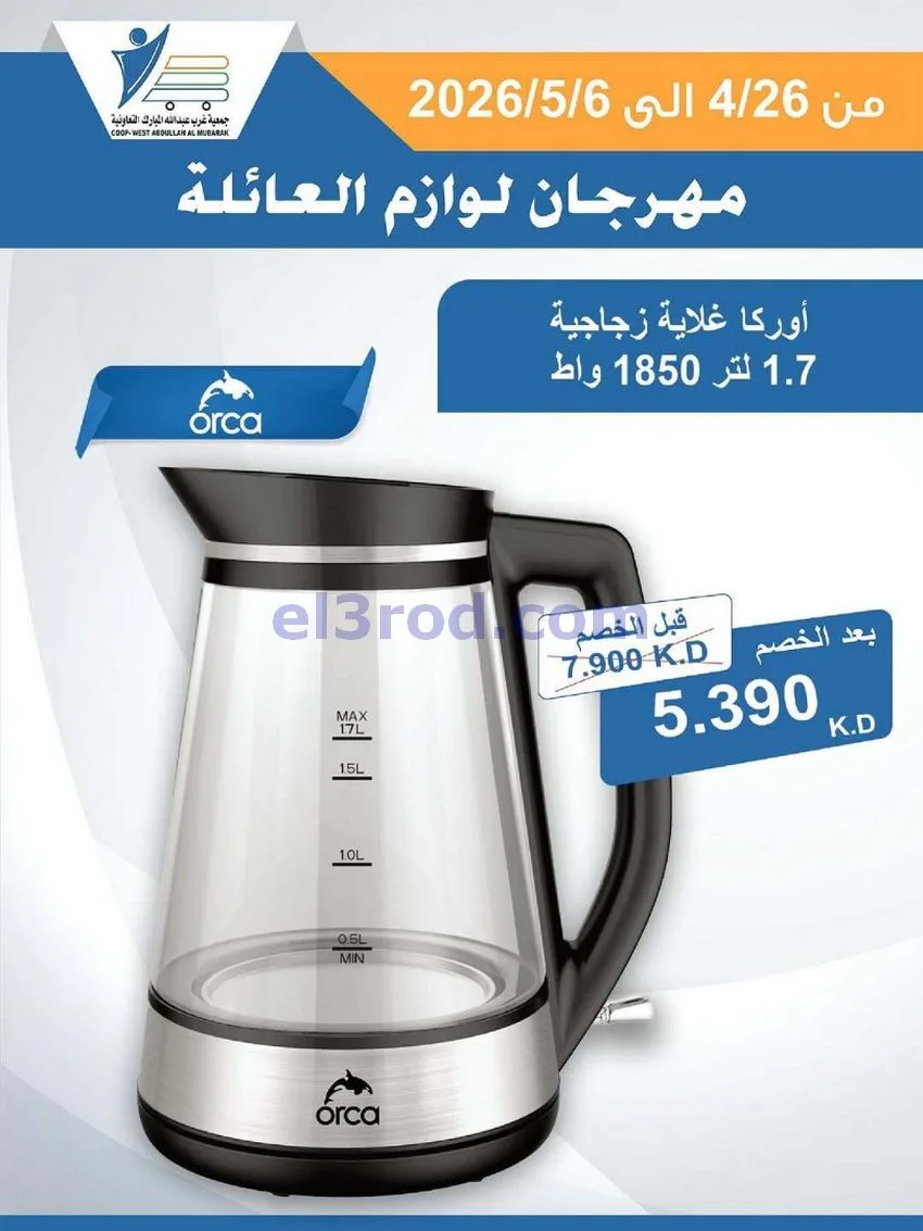 عروض جمعية شمال غرب الصلبيخات كويت|حتى 6-5-2026