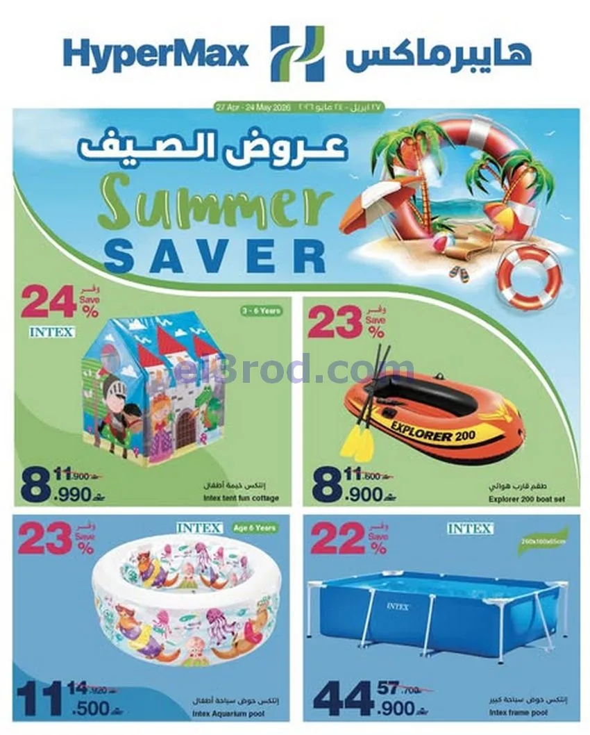 عروض هايبر ماكس عمان|27-4 حتى 24-5-2026