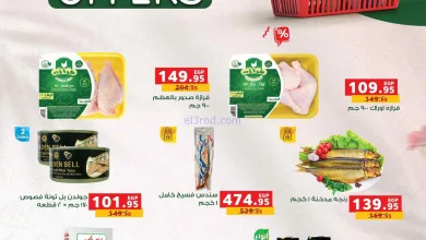 عروض بنده مصر|خلي بيتك مليان|حتى 14-4-2026 el3rod.com00005