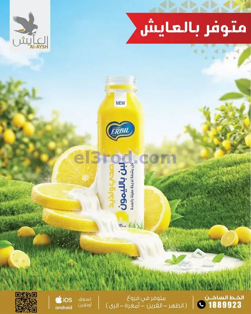 عروض سوق العايش المركزى الكويت|جديد|من 28-4-2026