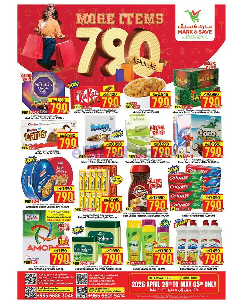 عروض مارك اند سيف جليب وفحيحيل|29-4 حتى 5-5-2026