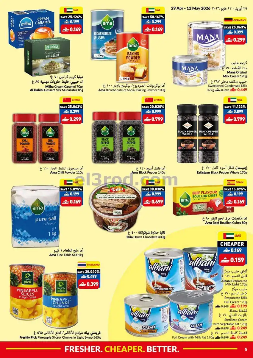 عروض فيفا سوبر ماركت عمان|29-4 حتى 12-5-2026