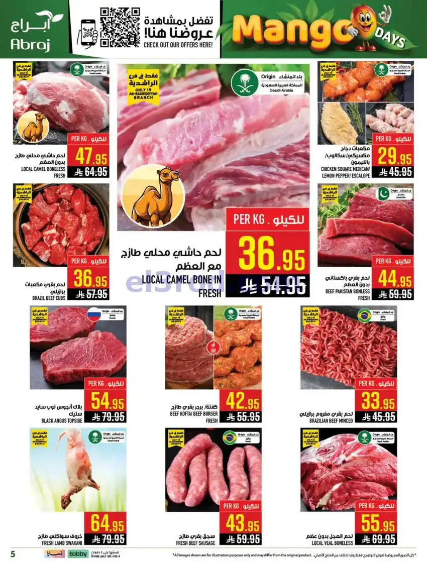 عروض أبراج هايبر الراشدية مكة|مانجو|حتى 5-5-2026
