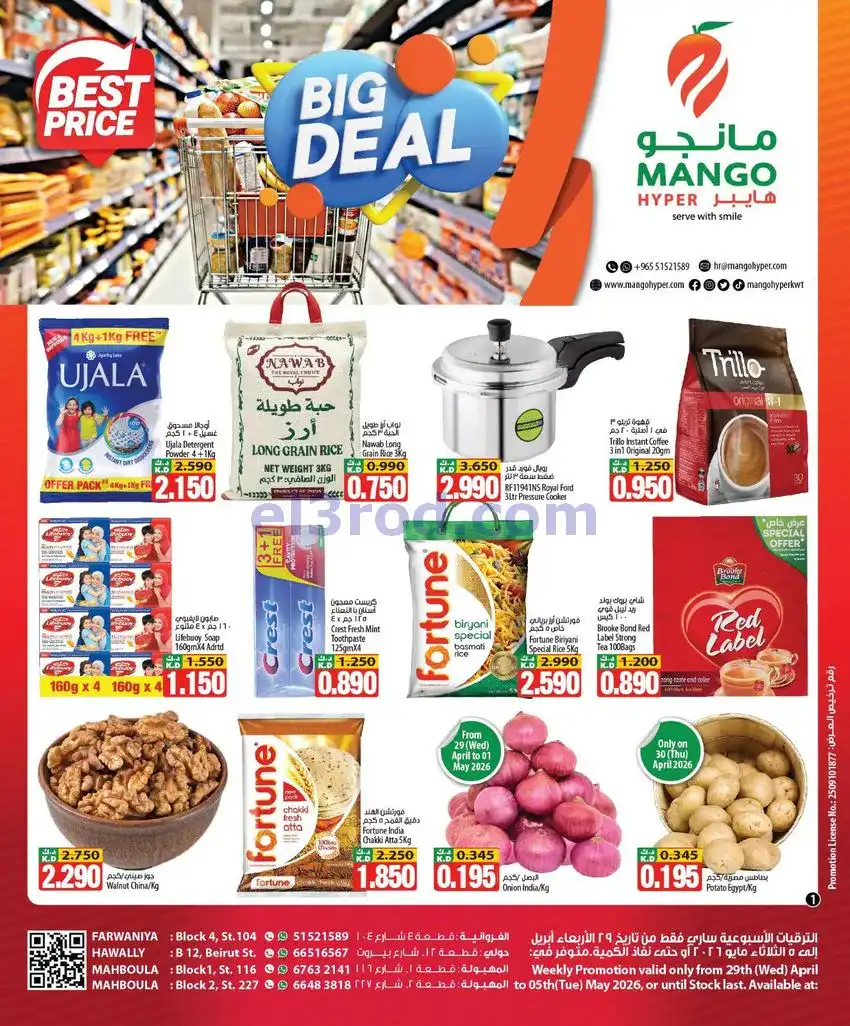 عروض مانجو حولى فروانية ومهبولة|حتى 5-5-2026