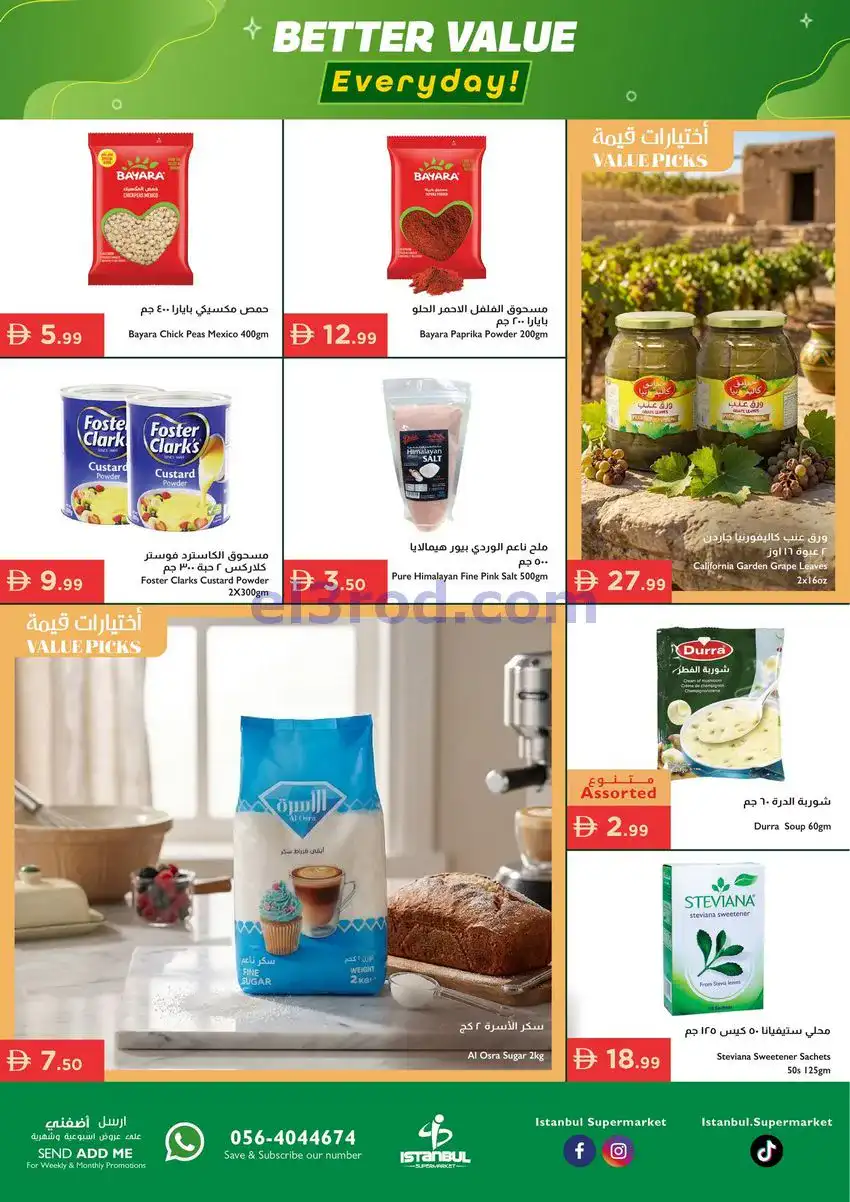 عروض اسطنبول ماركت الامارات|30-4 حتى 3-5-2026