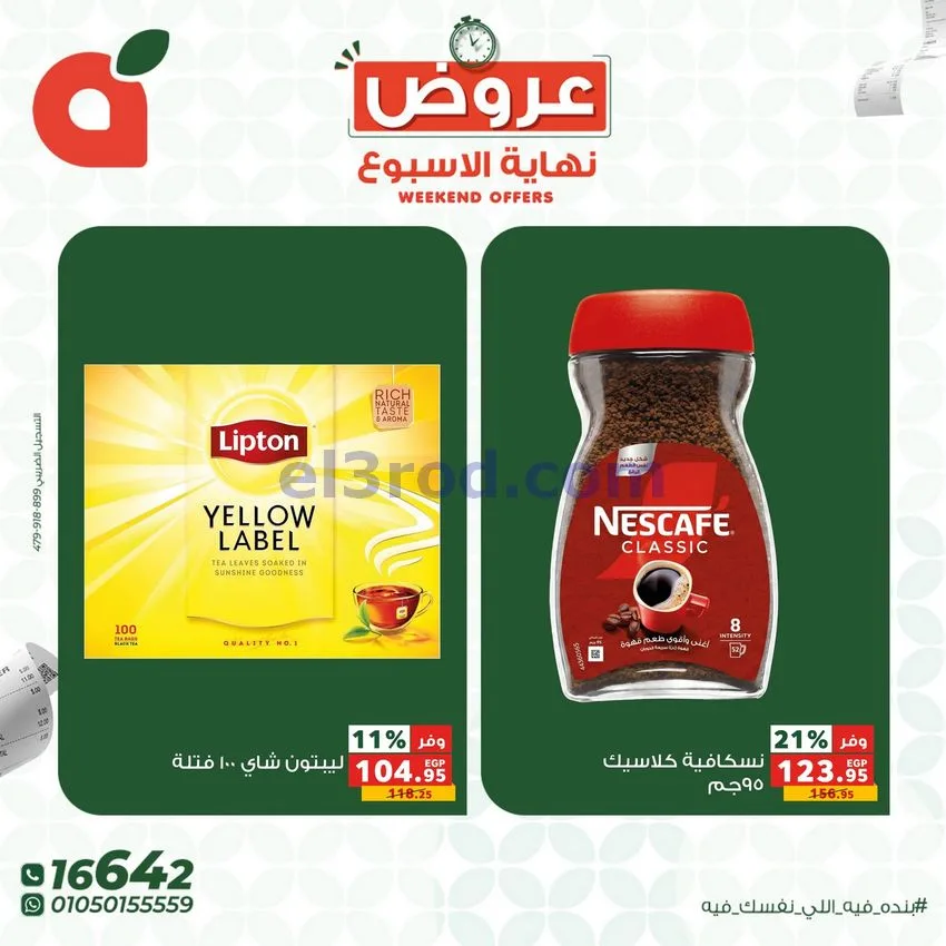 عروض بنده مصر|30-4 حتى 2-5-2026