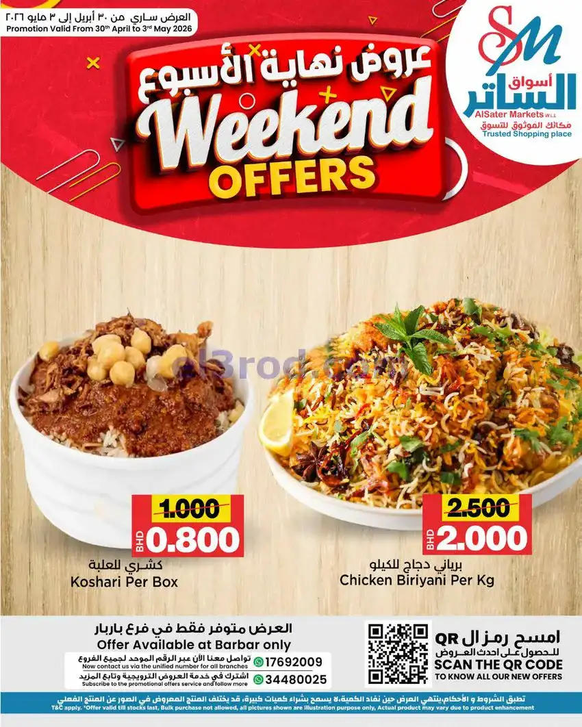 عروض أسواق الساتر ماركت بحرين|طازجة|حتى 2-5-2026