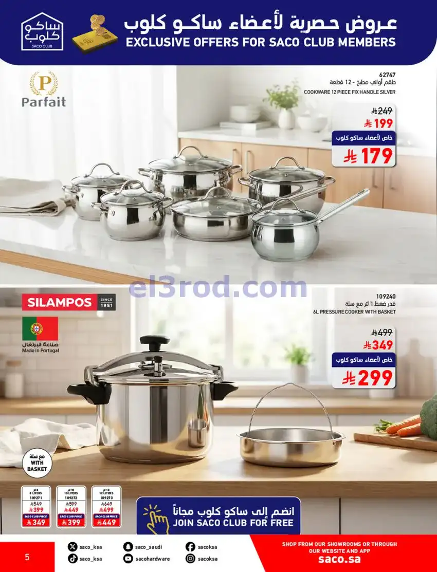 عروض ساكو السعودية|70% خصم|حتى 12-5-2026