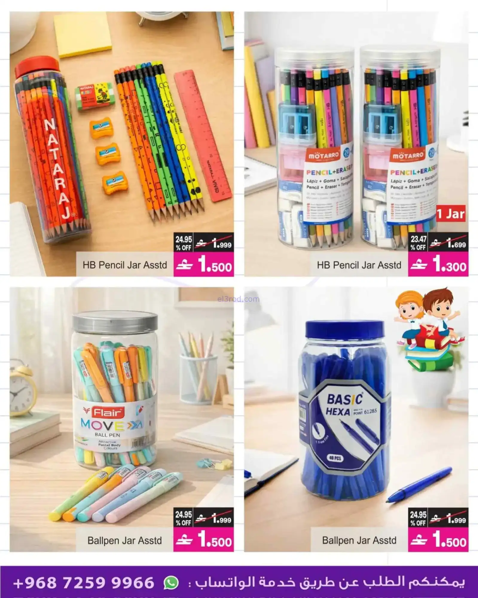 عروض ايه اند اتش عمان|عودة المدارس|من 3-4-2026