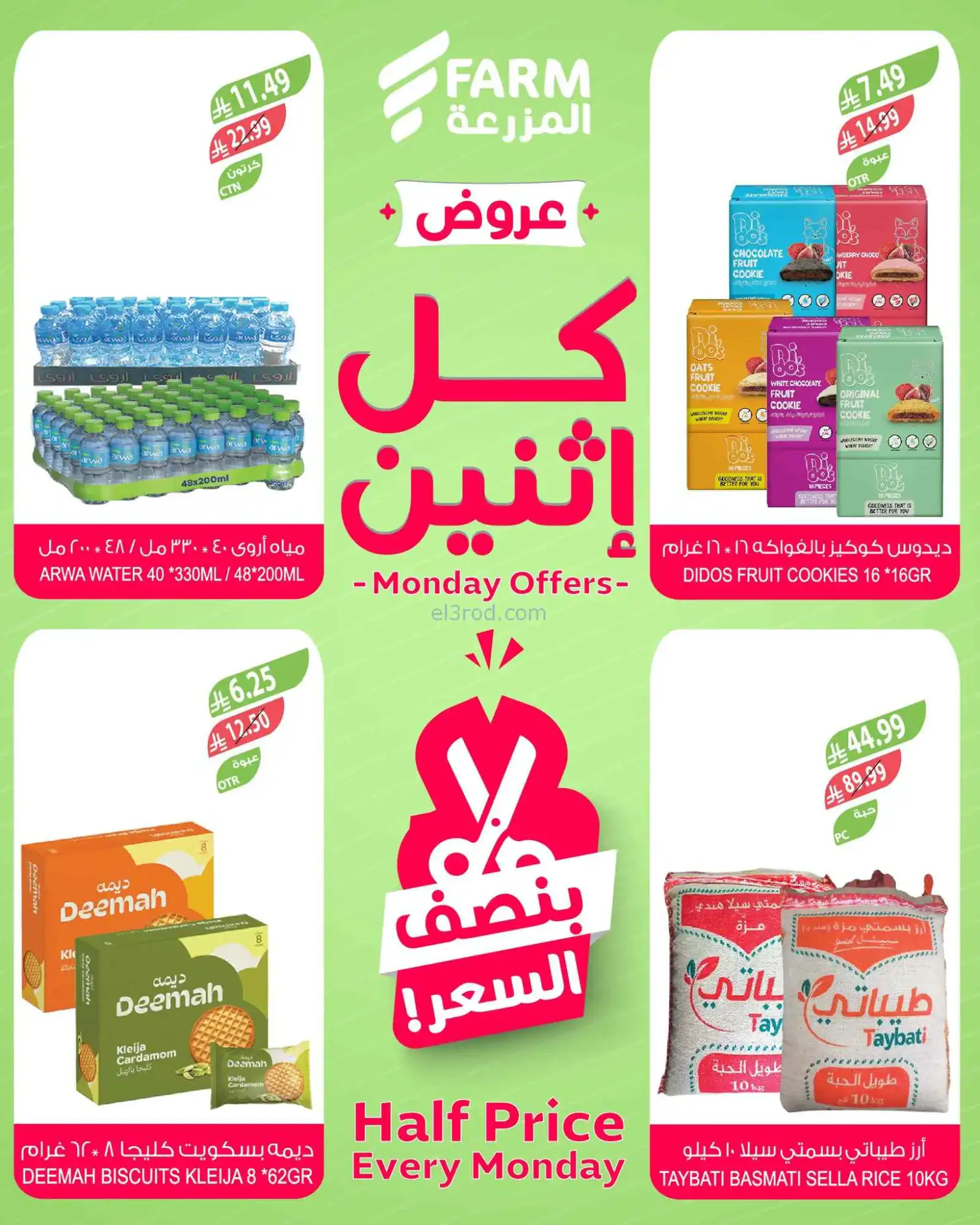 عروض اسواق المزرعة السعودية|½ القيمة|6-4-2026