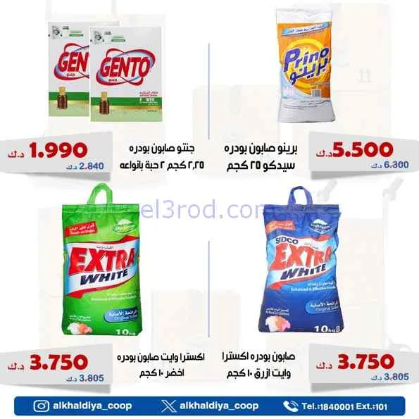 عروض جمعية الخالدية التعاونية|7 حتى 9-4-2026