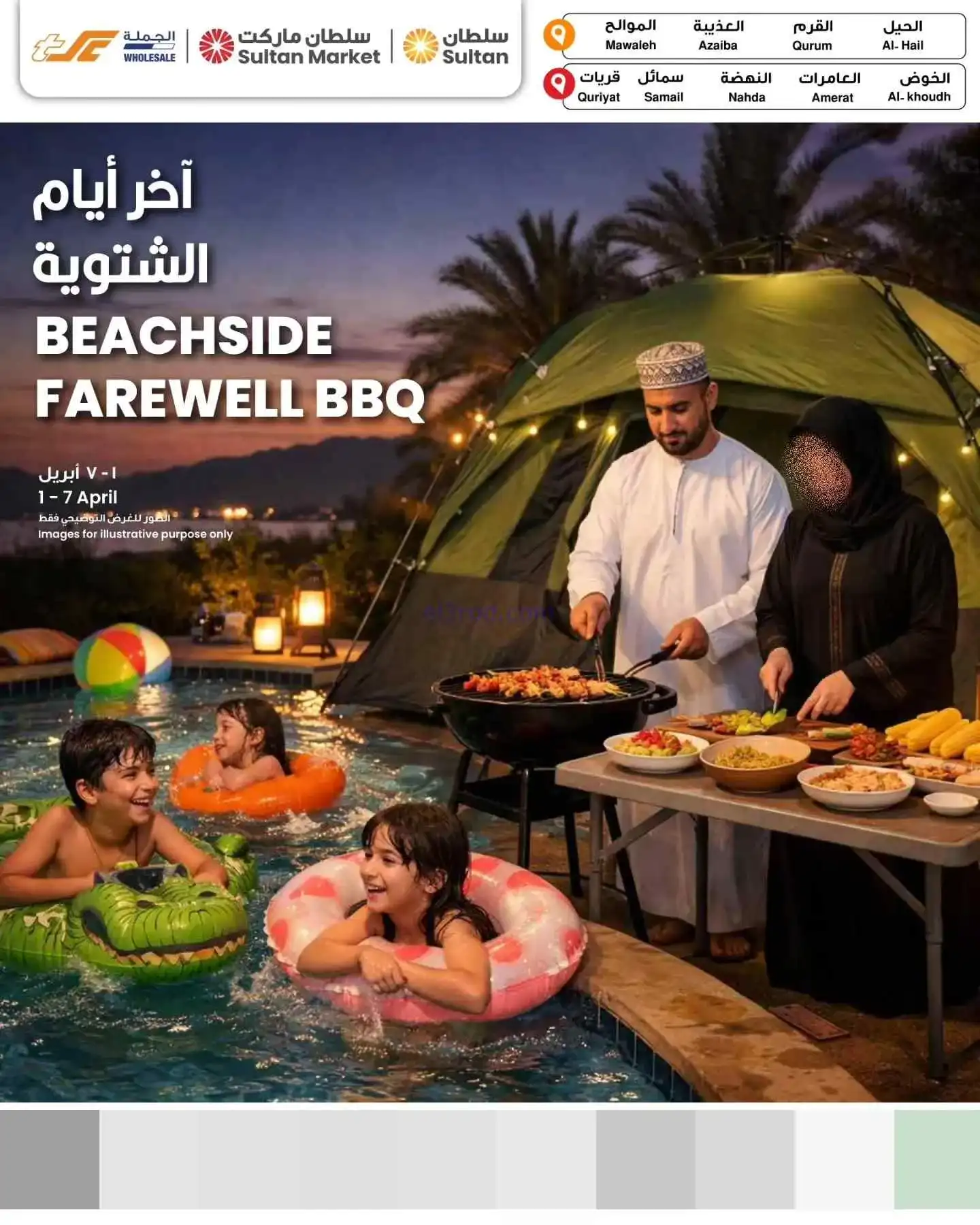 عروض مركز سلطان عمان|آخر أيام شتوية|حتى 7-4-2026