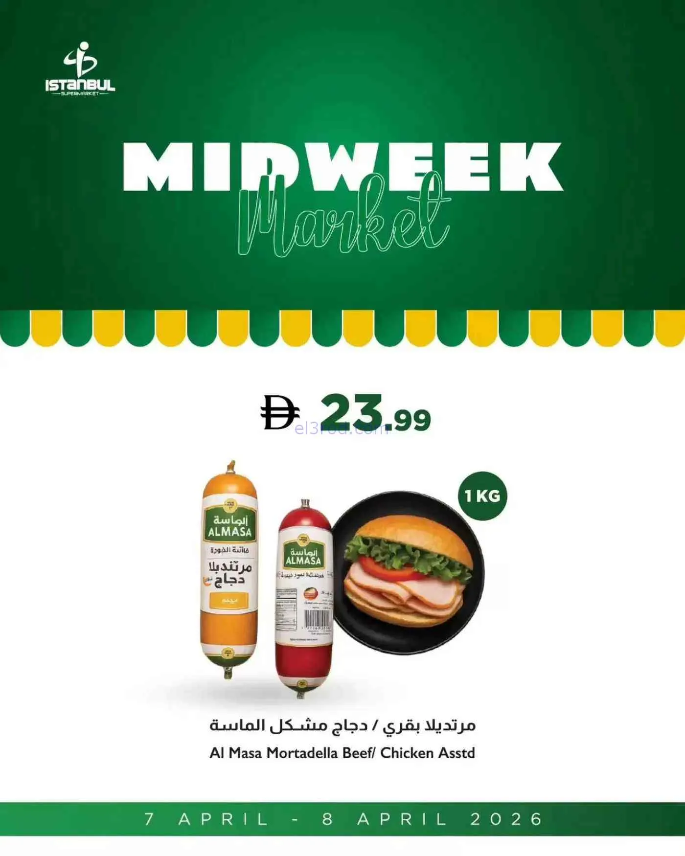 عروض اسطنبول سوبرماركت الامارات|7 حتى 8-4-2026
