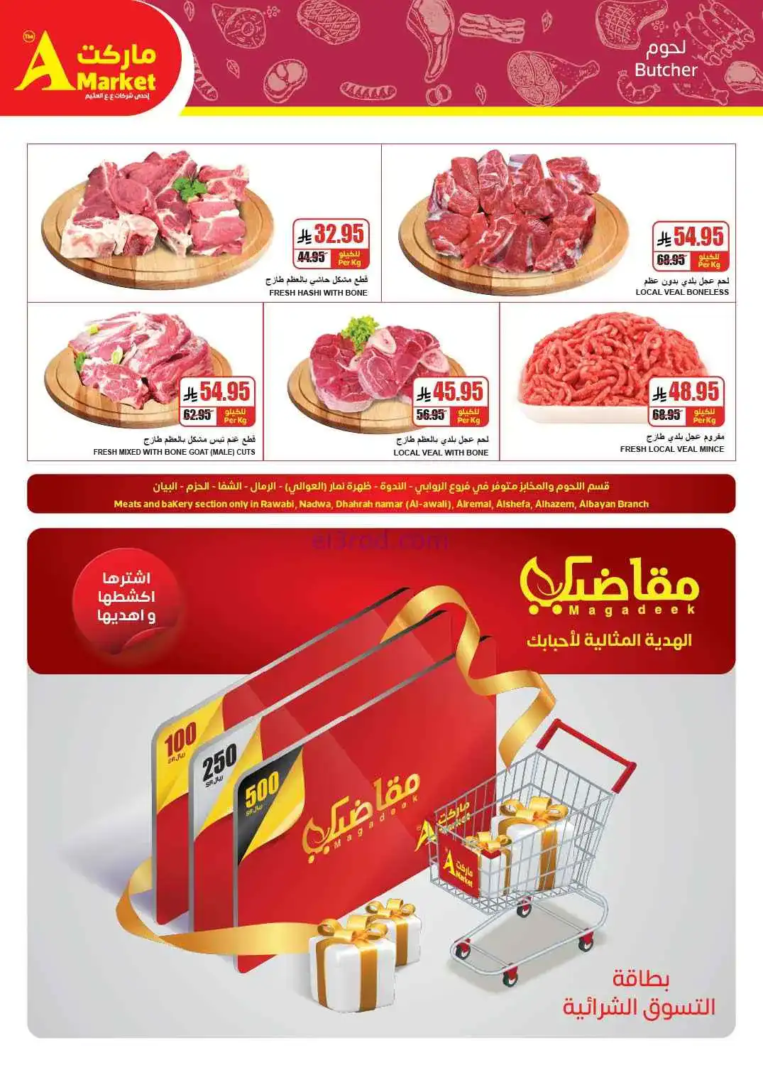 عروض اي ماركت سعودية|التوفير أشتغل|حتى 14-4-2026