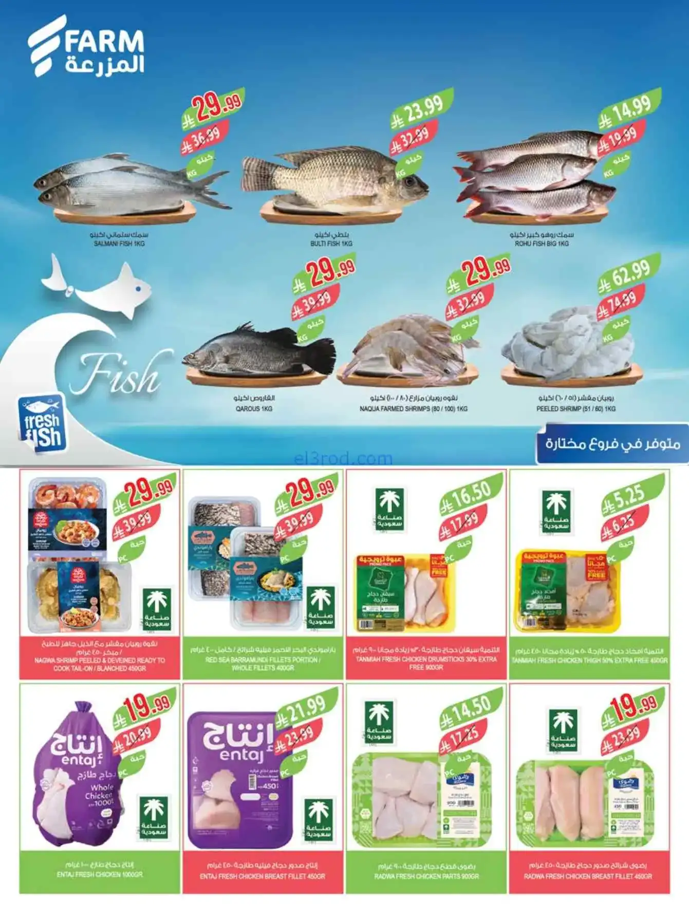 عروض أسواق المزرعة السعودية|وفير|8 حتى 14-4-2026