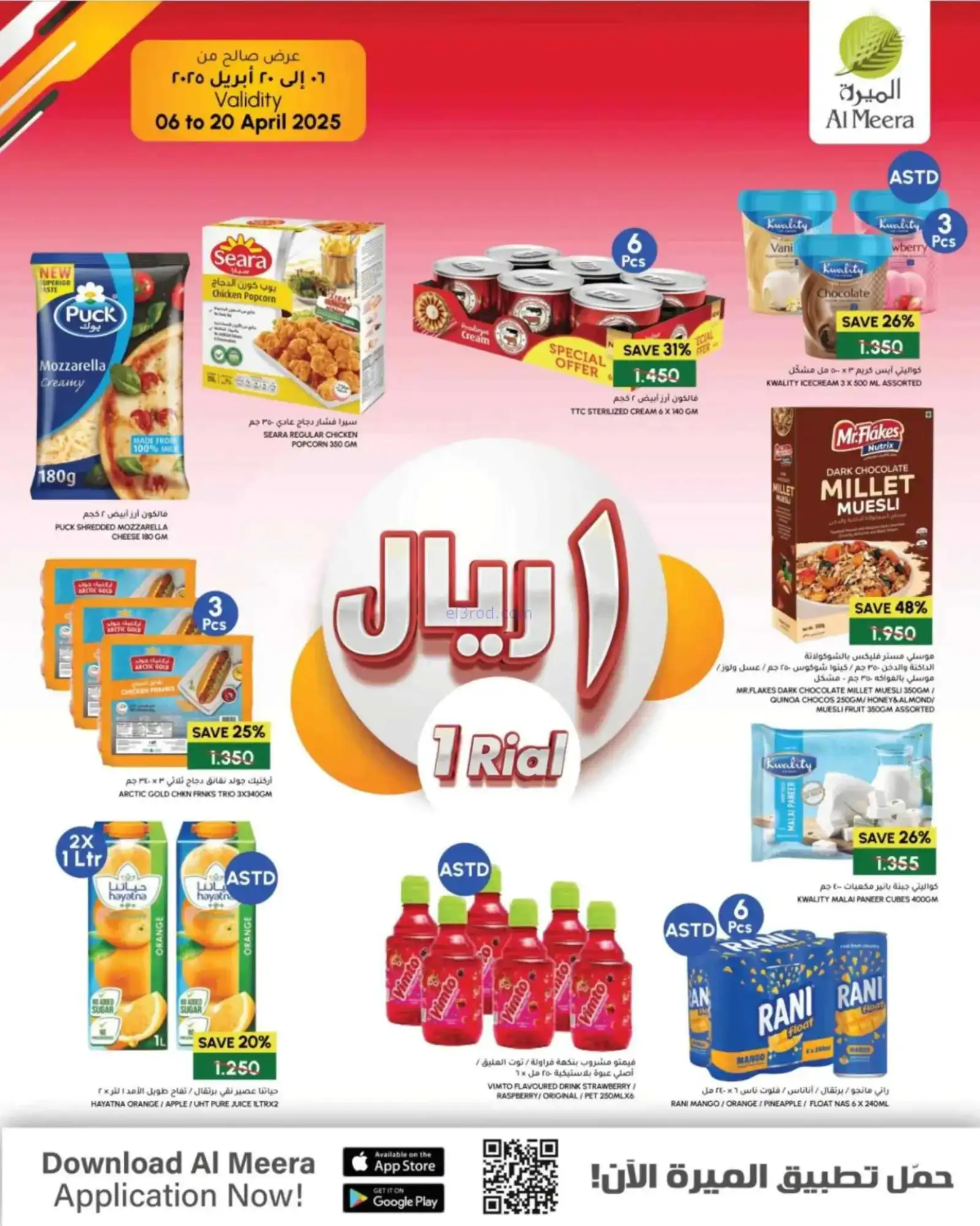 عروض الميرة ماركت عمان|من 500 بيسة|حتى 20-4-2026