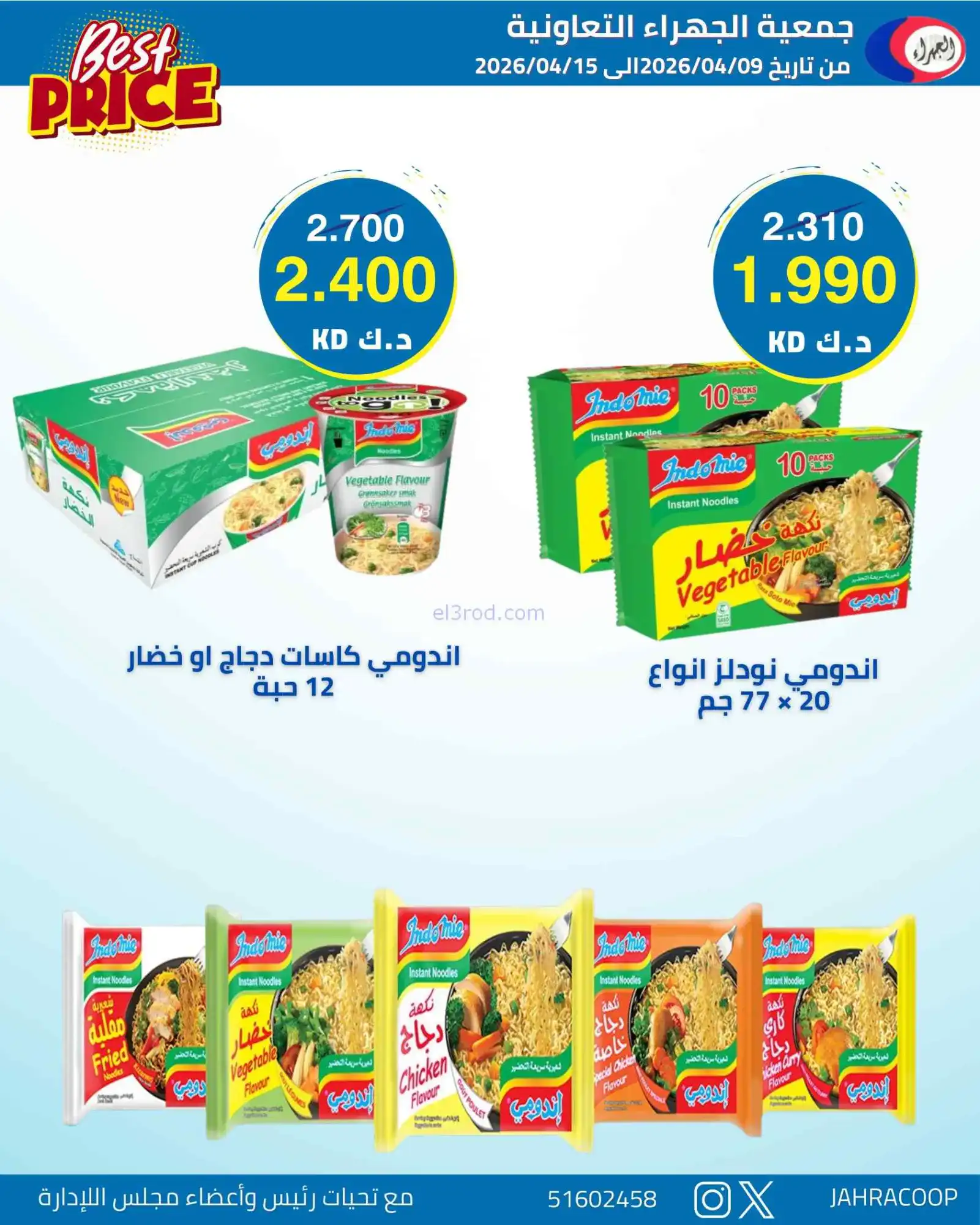 عروض جمعية الجهراء التعاونية|9 حتى 15-4-2026