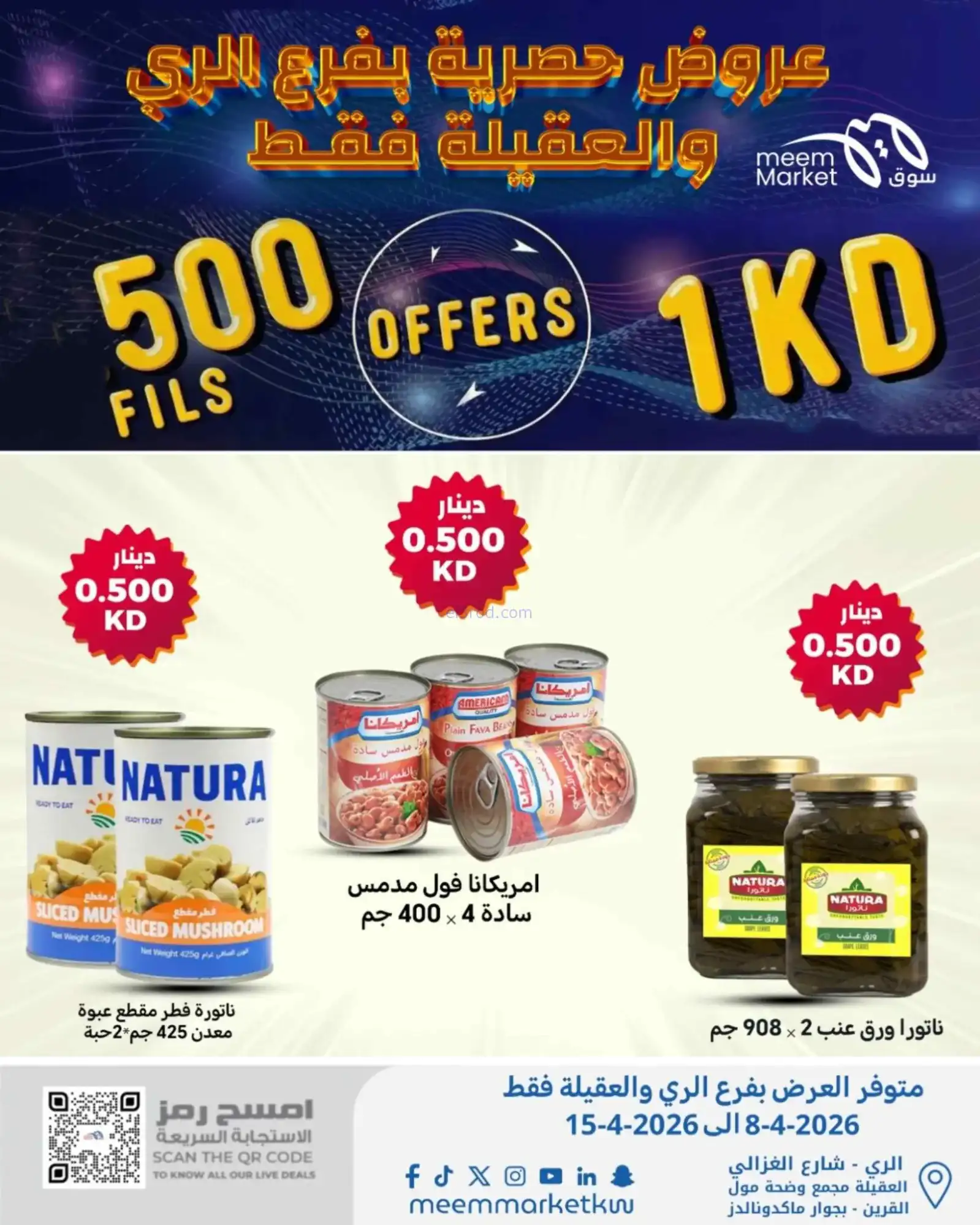 عروض سوق ميم الري والعقيلة|500 فلس|حتى 15-4-2026