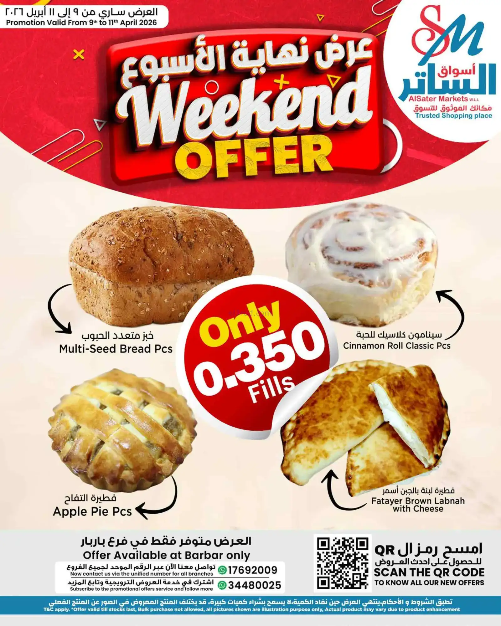 عروض أسواق الساتر ماركت البحرين|9 حتى 11-4-2026