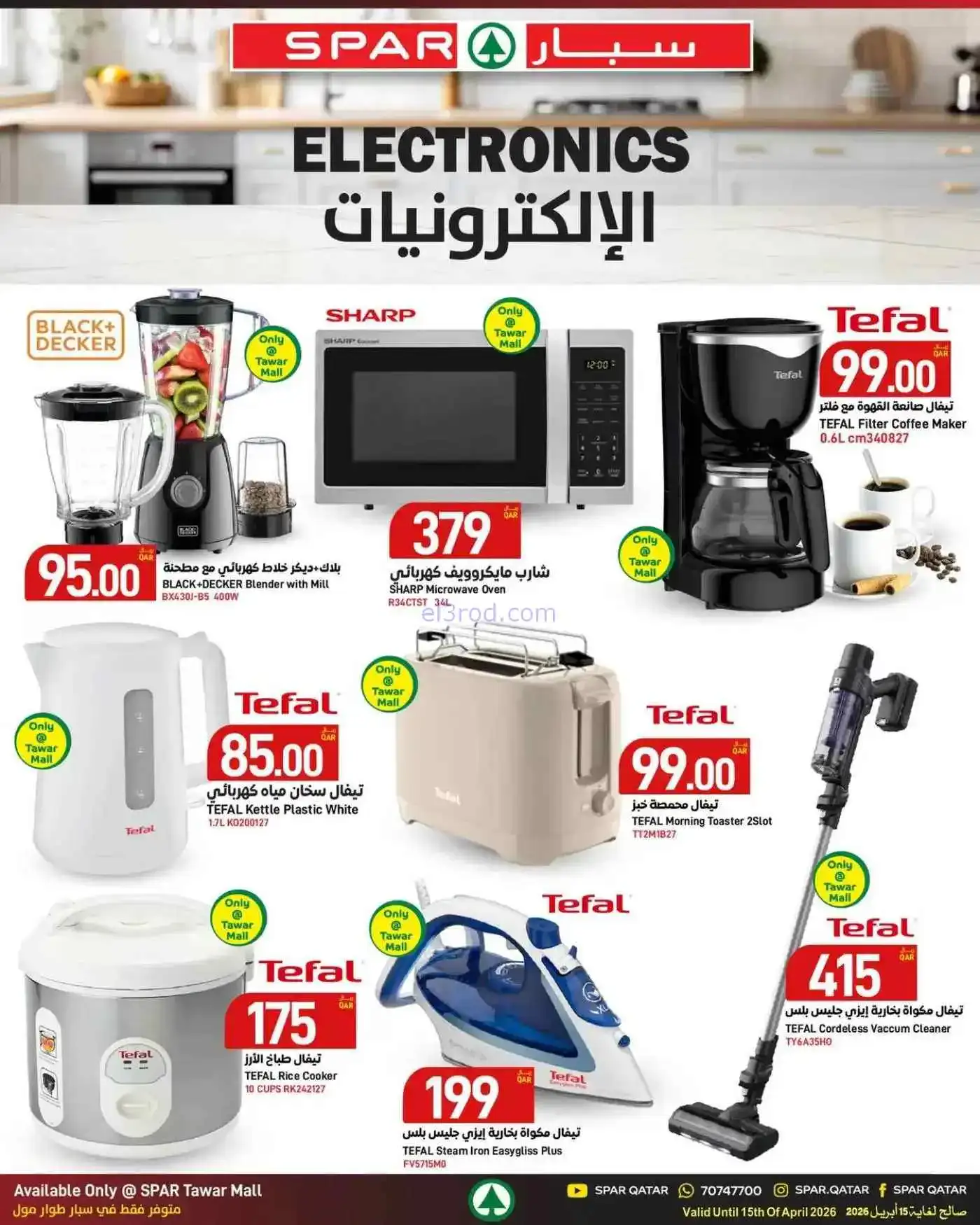 عروض سبار قطر|حتى 15-4-2026
