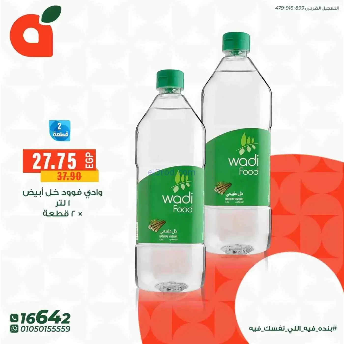 عروض بنده مصر|10 حتى 14-4-2026