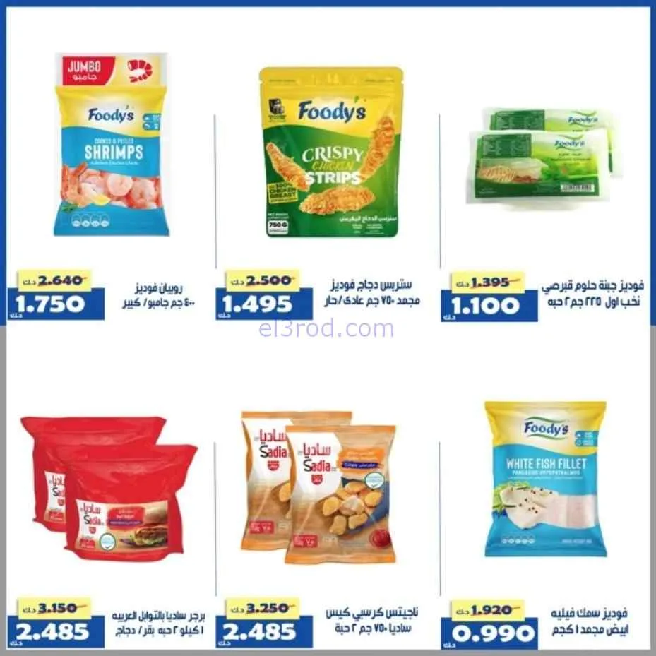 عروض جمعية الخالدية التعاونية|1 حتى 5-4-2026