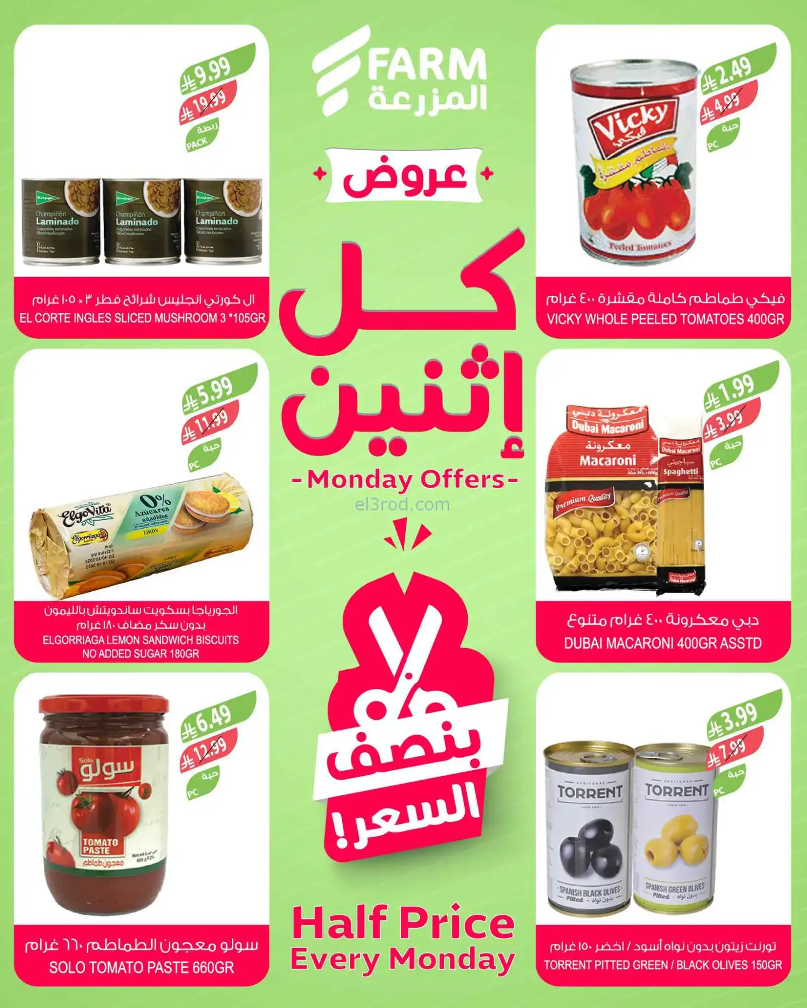 عروض اسواق المزرعة السعودية|كل إثنين|13-4-2026