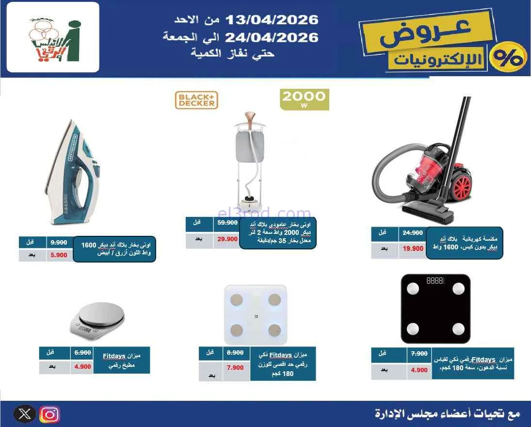 عروض جمعية الاندلس والرقعي|إلكترون|حتى 24-4-2026