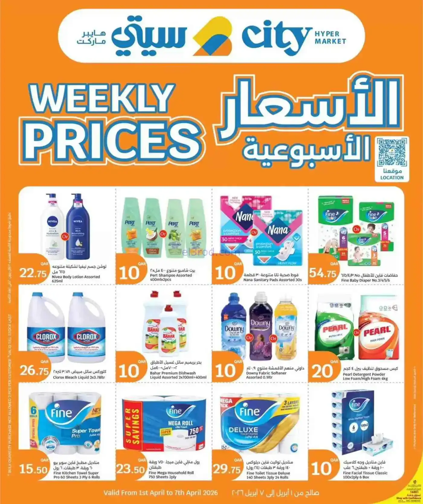 عروض سيتى هايبر ماركت قطر|أسعار|حتى 7-4-2026