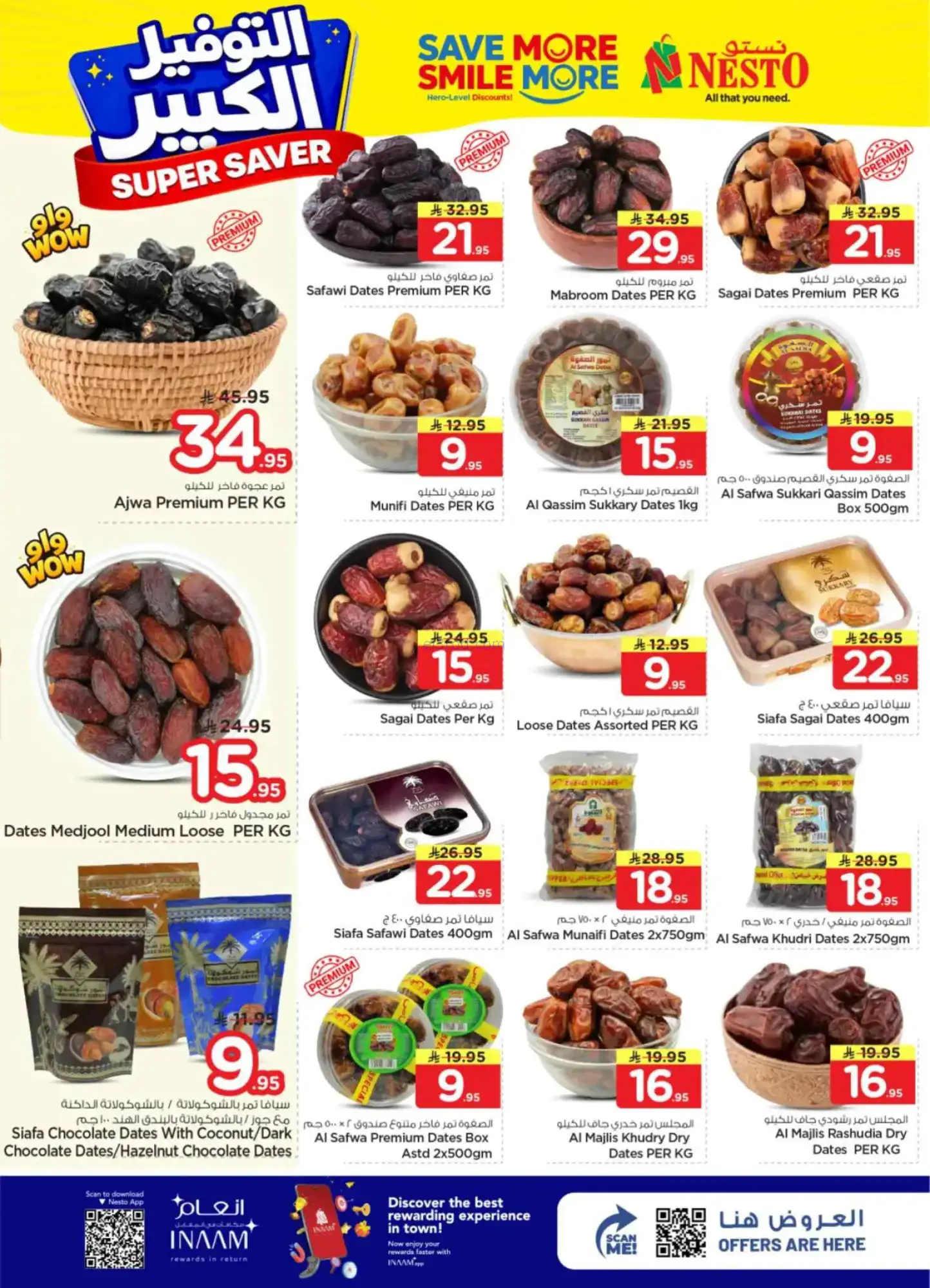 عروض نستو العزيزية البريدة خرج|15 حتى 21-4-2026