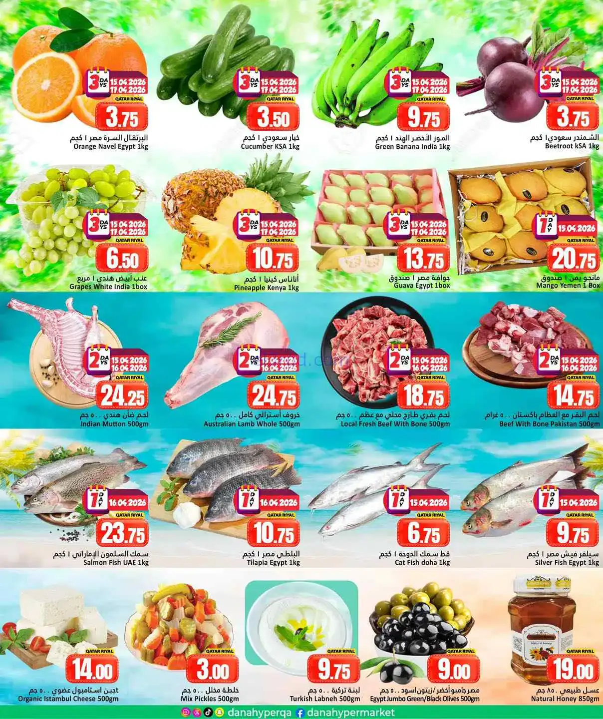 عروض دانة هايبر ماركت قطر|15 حتى 18-4-2026