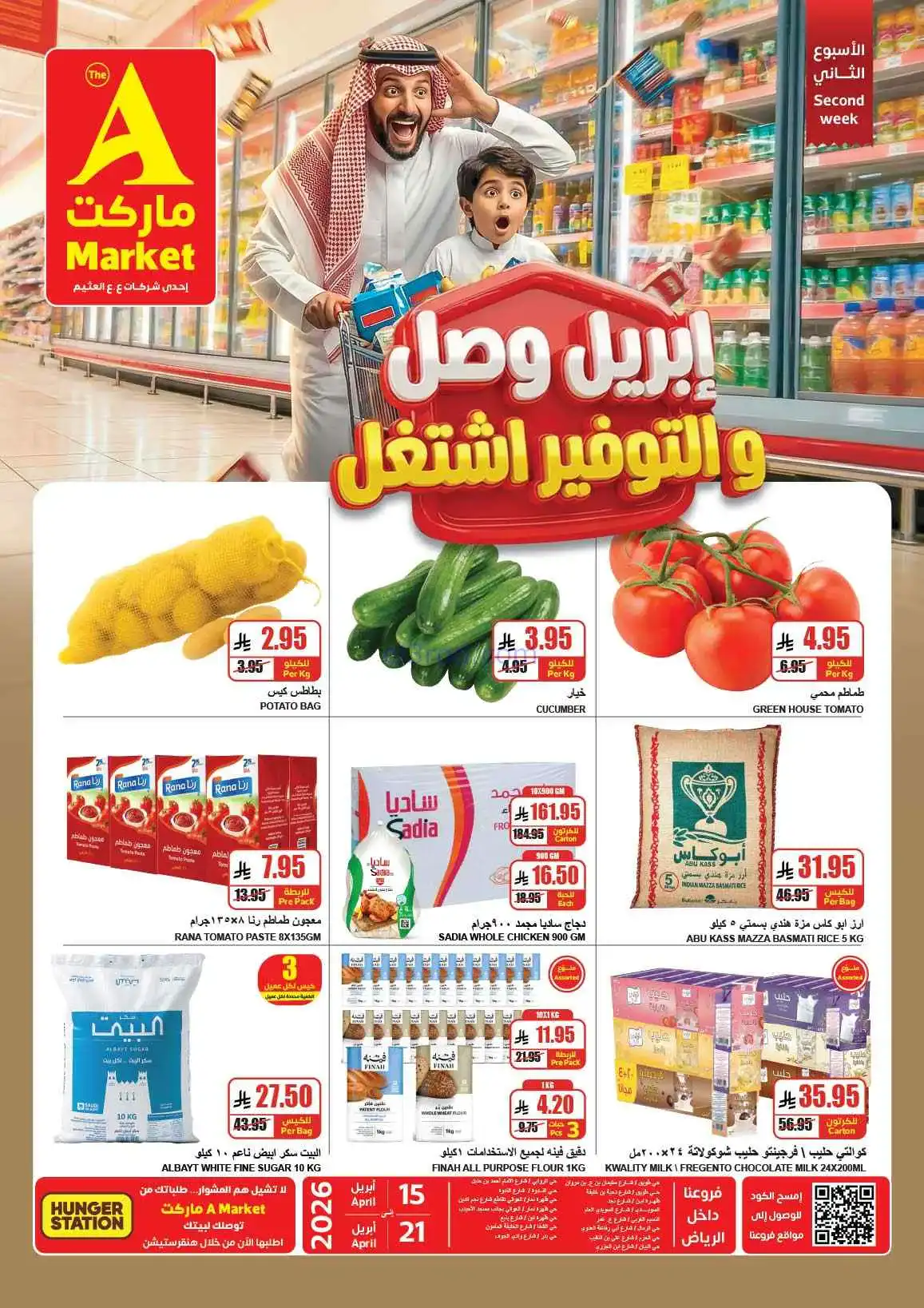 عروض اي ماركت السعودية|التوفير|15 حتى 21-4-2026