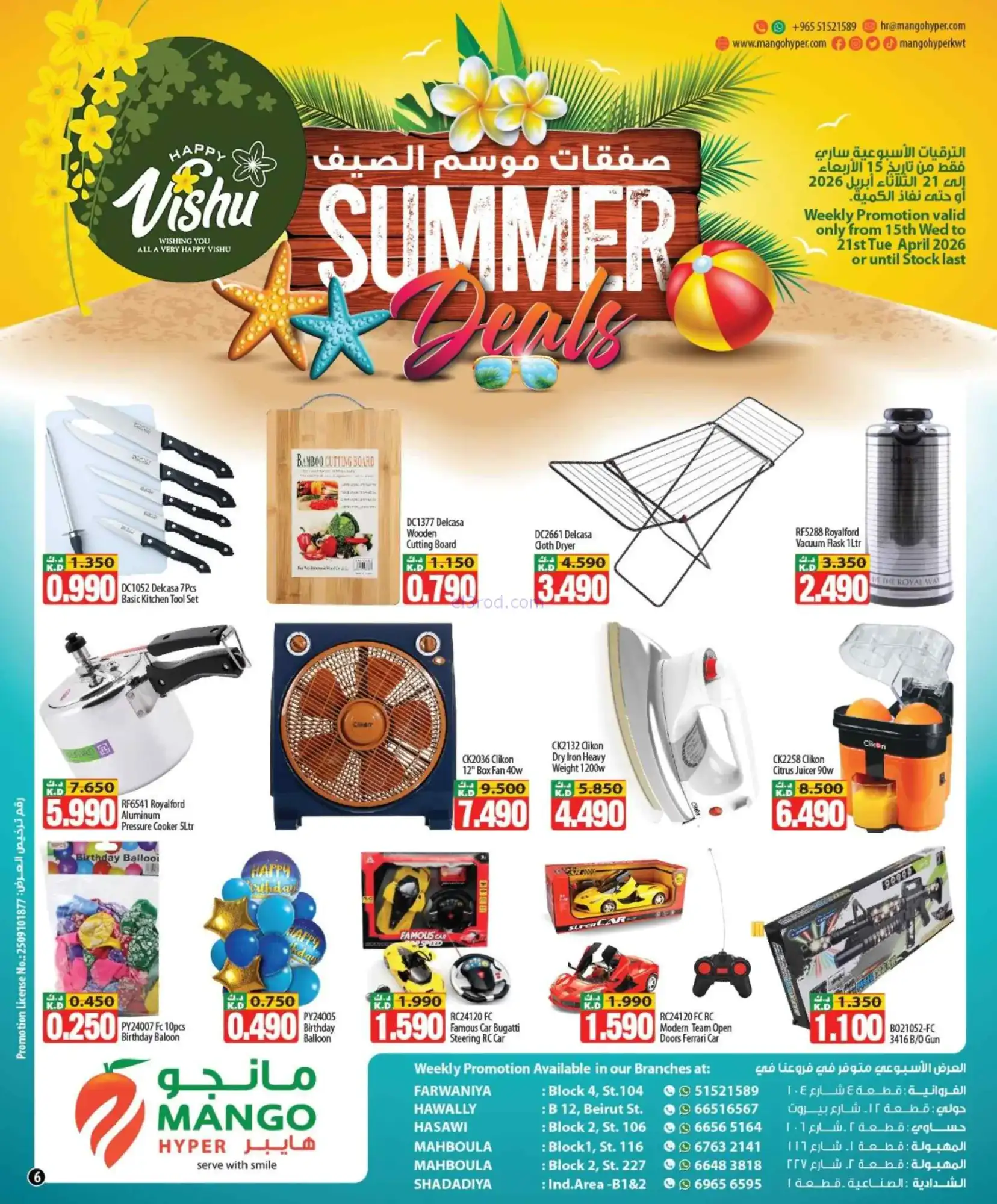 عروض مانجو هايبر ماركت الكويت|15 حتى 21-4-2026