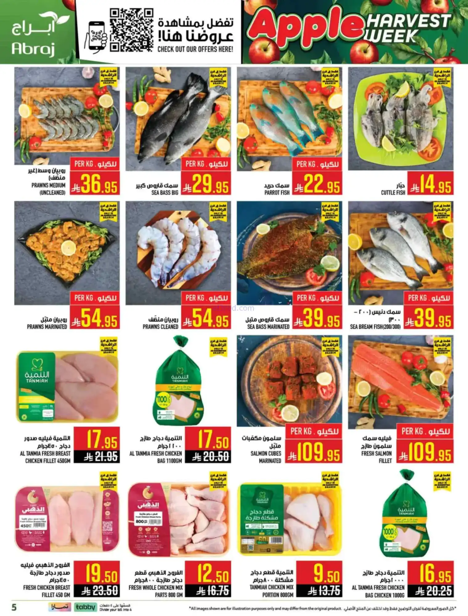 عروض أبراج هايبر الراشدية مكة|15 حتى 21-4-2026