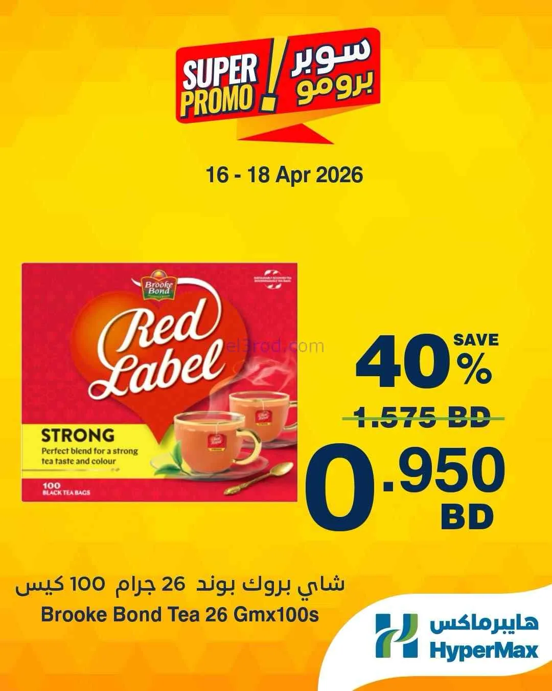 عروض هايبرماكس البحرين|16 حتى 18-4-2026