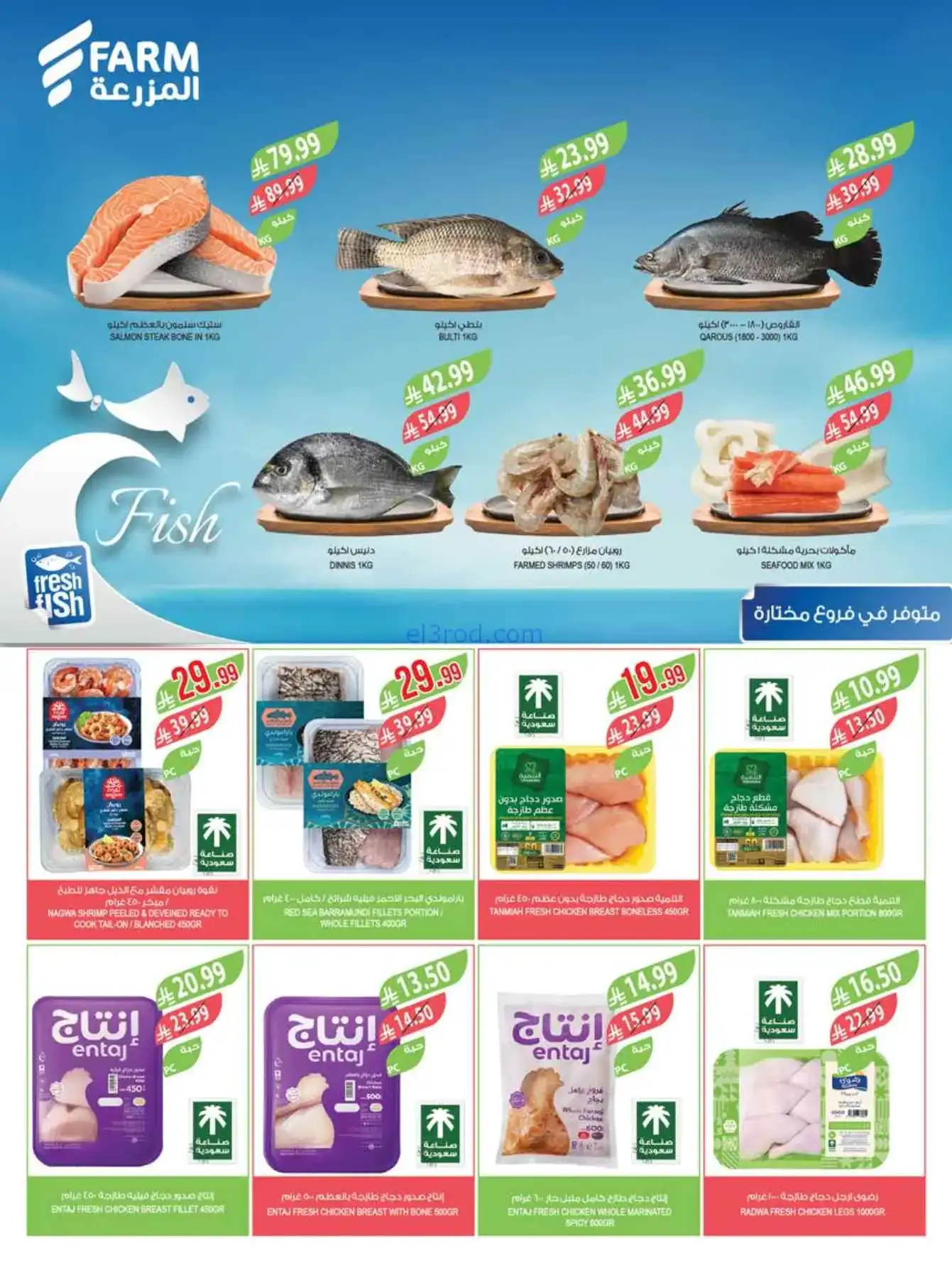 عروض مجلة أسواق المزرعة السعودية|حتى 21-4-2026