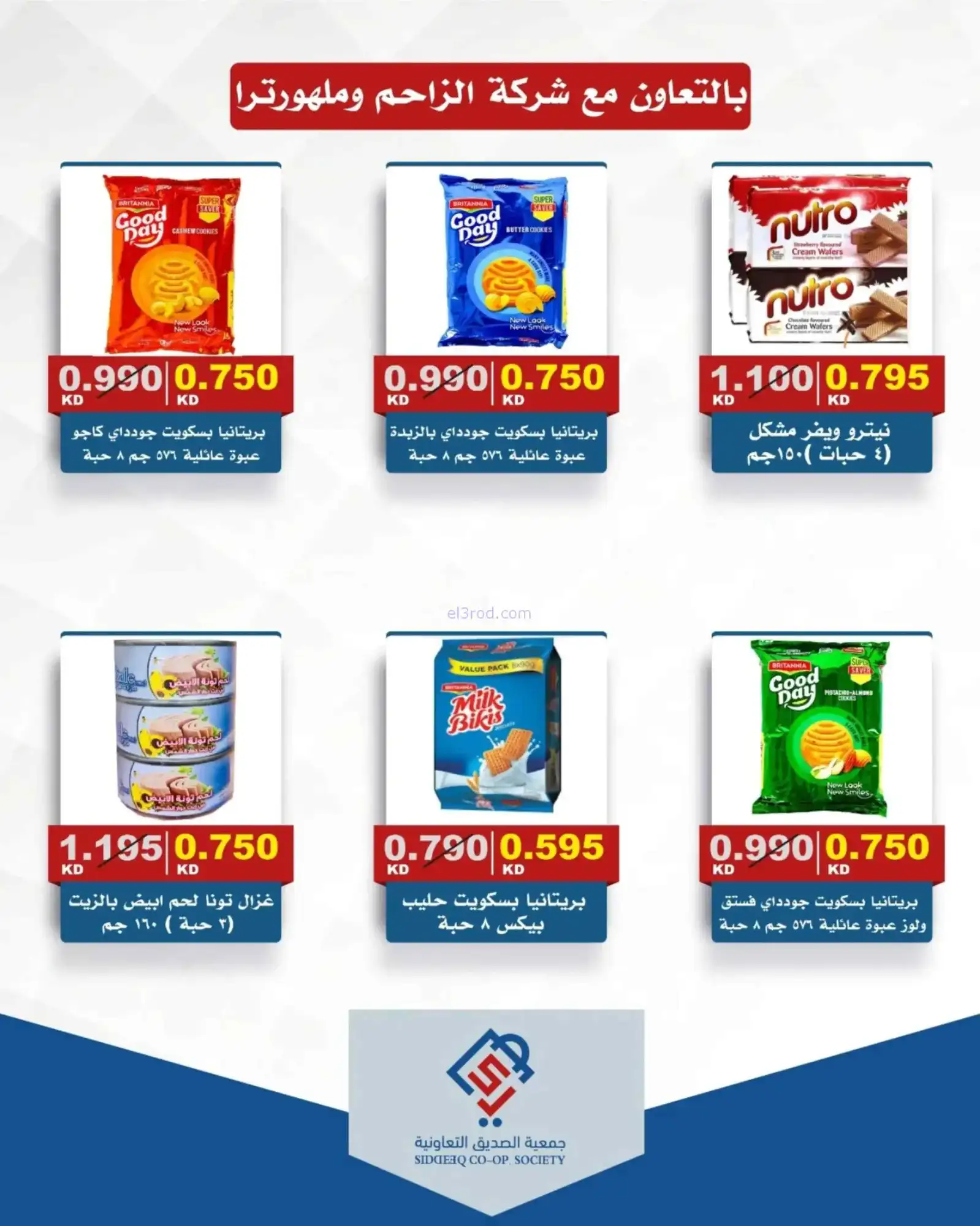 عروض جمعية الصديق التعاونية|16 حتى 23-4-2026