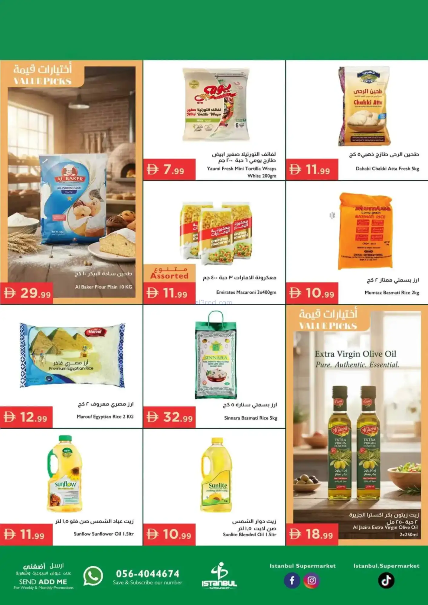 عروض اسطنبول سوبرماركت الامارات|16 حتى 19-4-2026