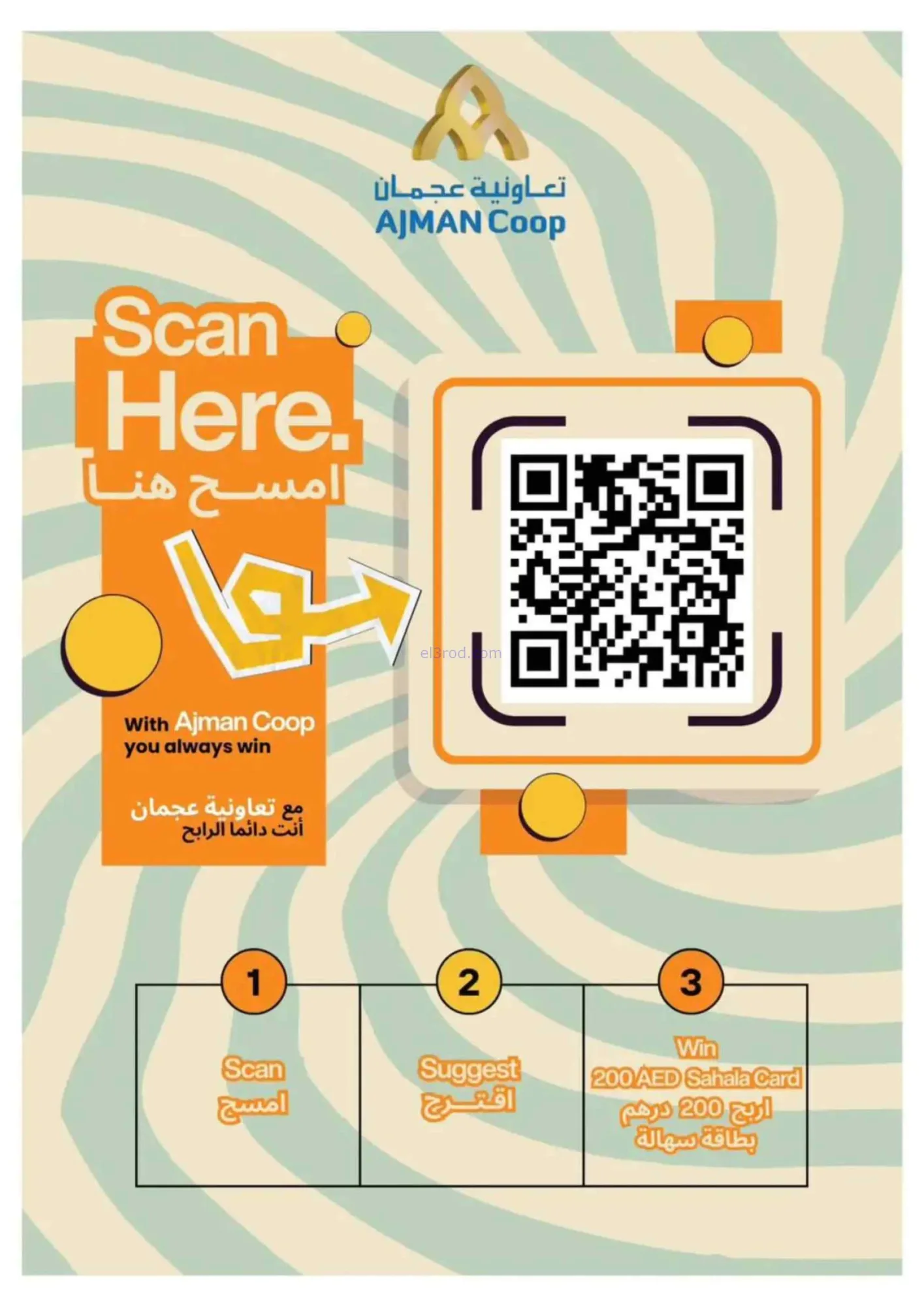 عروض جمعية أسواق عجمان التعاوني|16 حتى 22-4-2026