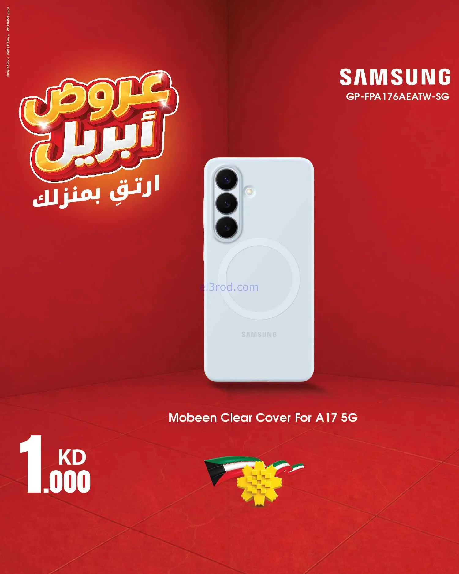 عروض بست اليوسفى الكويت|ارتق بمنزلك|من 17-4-2026